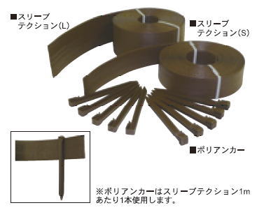 スリーブテクション