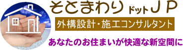 そとまわりドットＪＰ